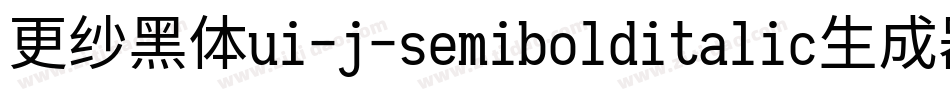 更纱黑体ui-j-semibolditalic生成器字体转换