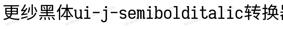 更纱黑体ui-j-semibolditalic转换器字体转换
