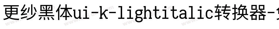 更纱黑体ui-k-lightitalic转换器字体转换