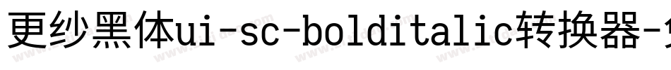 更纱黑体ui-sc-bolditalic转换器字体转换