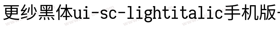 更纱黑体ui-sc-lightitalic手机版字体转换