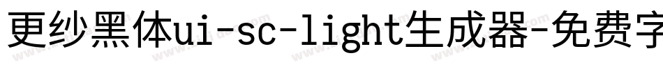 更纱黑体ui-sc-light生成器字体转换