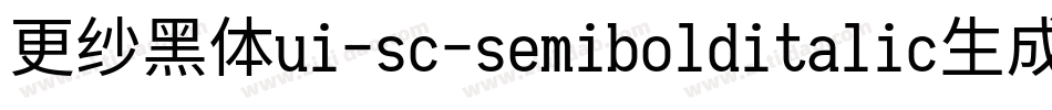 更纱黑体ui-sc-semibolditalic生成器字体转换