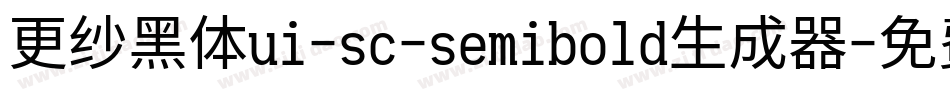 更纱黑体ui-sc-semibold生成器字体转换