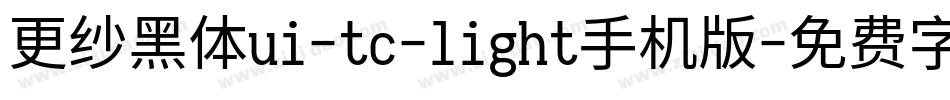 更纱黑体ui-tc-light手机版字体转换