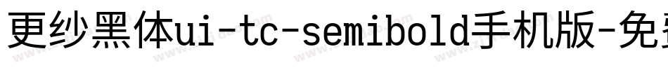 更纱黑体ui-tc-semibold手机版字体转换