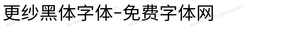 更纱黑体字体字体转换
