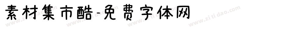 素材集市酷字体转换