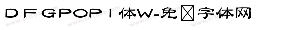 ＤＦＧPOP1体W字体转换