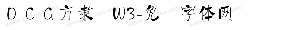 ＤＣＧ方隶书W3字体转换