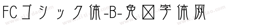 FCゴシック体-B字体转换