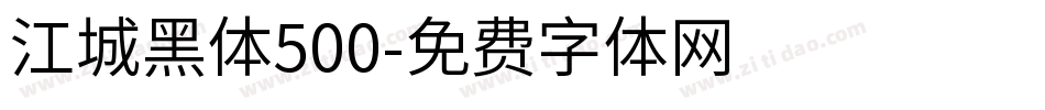 江城黑体500字体转换