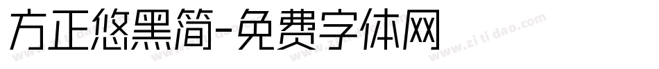 方正悠黑简字体转换