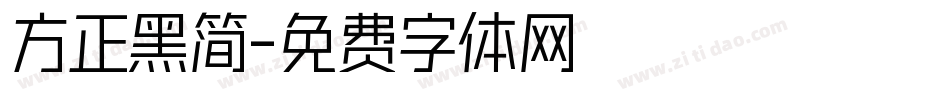 方正黑简字体转换