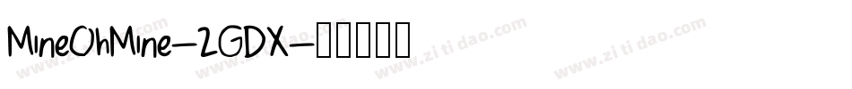 MineOhMine-2GDX字体转换