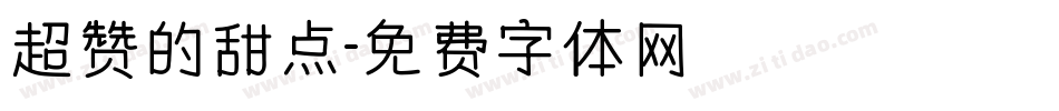 超赞的甜点字体转换