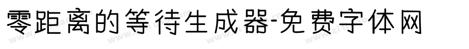 零距离的等待生成器字体转换