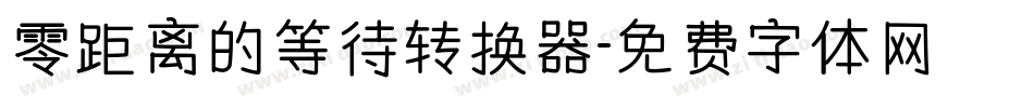 零距离的等待转换器字体转换