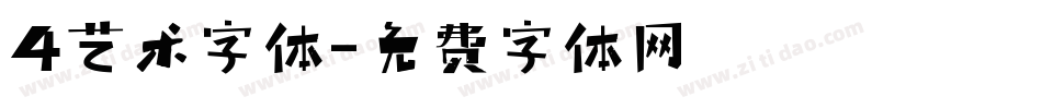 4艺术字体字体转换