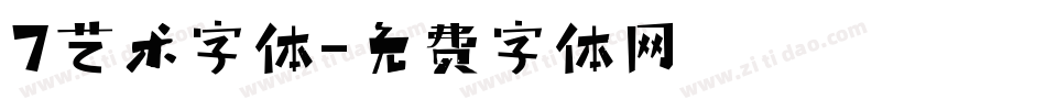 7艺术字体字体转换