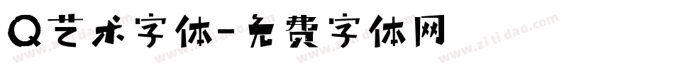 Q艺术字体字体转换