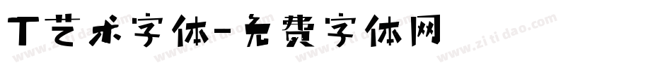 T艺术字体字体转换