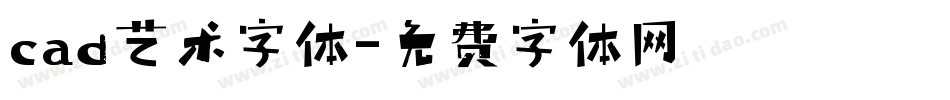 cad艺术字体字体转换