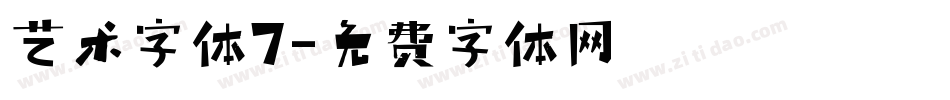 艺术字体7字体转换