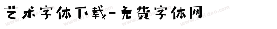 艺术字体下载字体转换