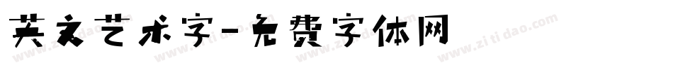英文艺术字字体转换