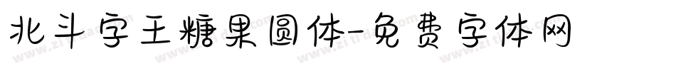北斗字王糖果圆体字体转换
