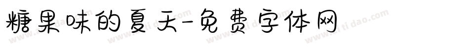 糖果味的夏天字体转换