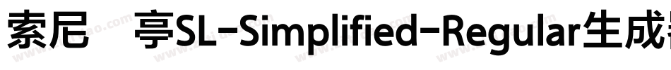 索尼兰亭SL-Simplified-Regular生成器字体转换