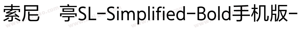 索尼兰亭SL-Simplified-Bold手机版字体转换