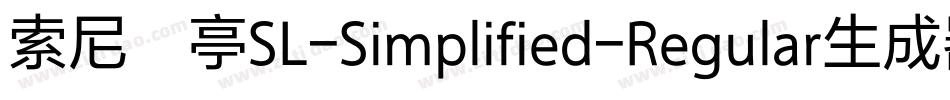 索尼兰亭SL-Simplified-Regular生成器字体转换