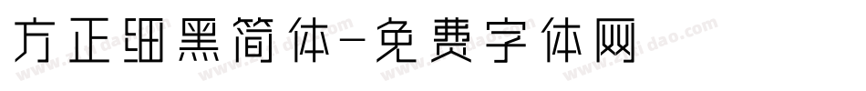 方正细黑简体字体转换