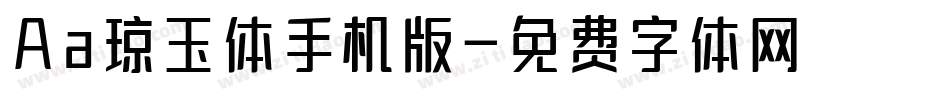 Aa琼玉体手机版字体转换