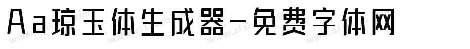 Aa琼玉体生成器字体转换