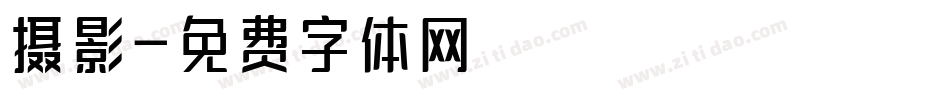 摄影字体转换