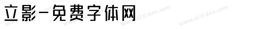 立影字体转换