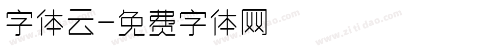字体云字体转换