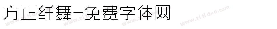 方正纤舞字体转换