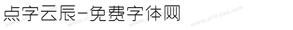 点字云辰字体转换