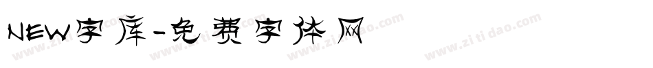 NEW字库字体转换
