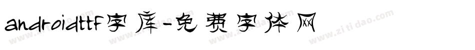 androidttf字库字体转换