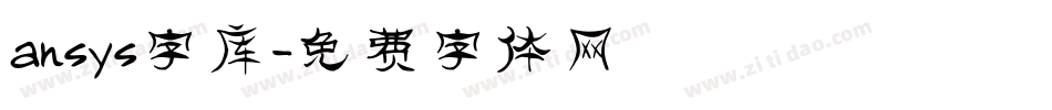 ansys字库字体转换