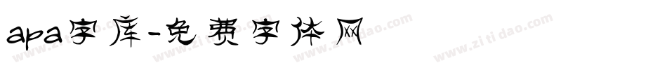 apa字库字体转换