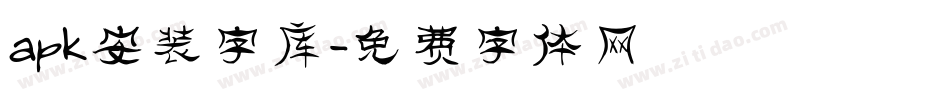 apk安装字库字体转换