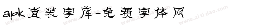 apk直装字库字体转换