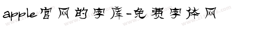 apple官网的字库字体转换